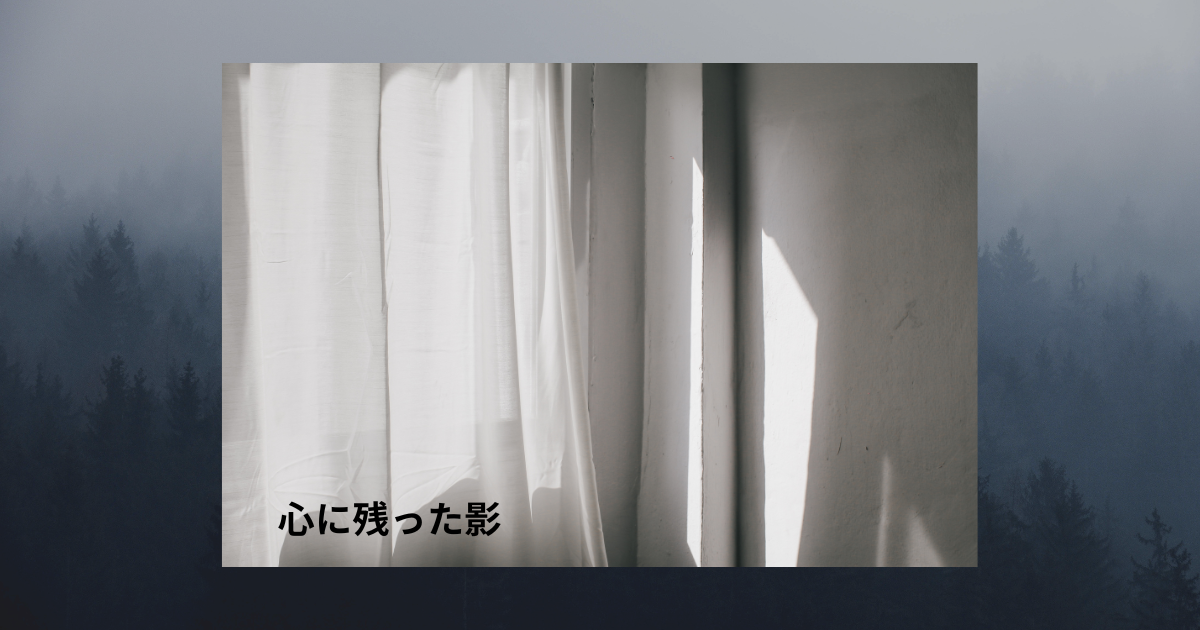 親の顔色ばかり見てきた人生【第３弾】