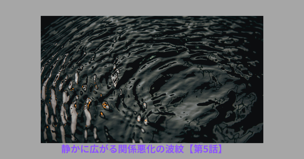 トップ2名の関係が悪化したきっかけ【第5話】